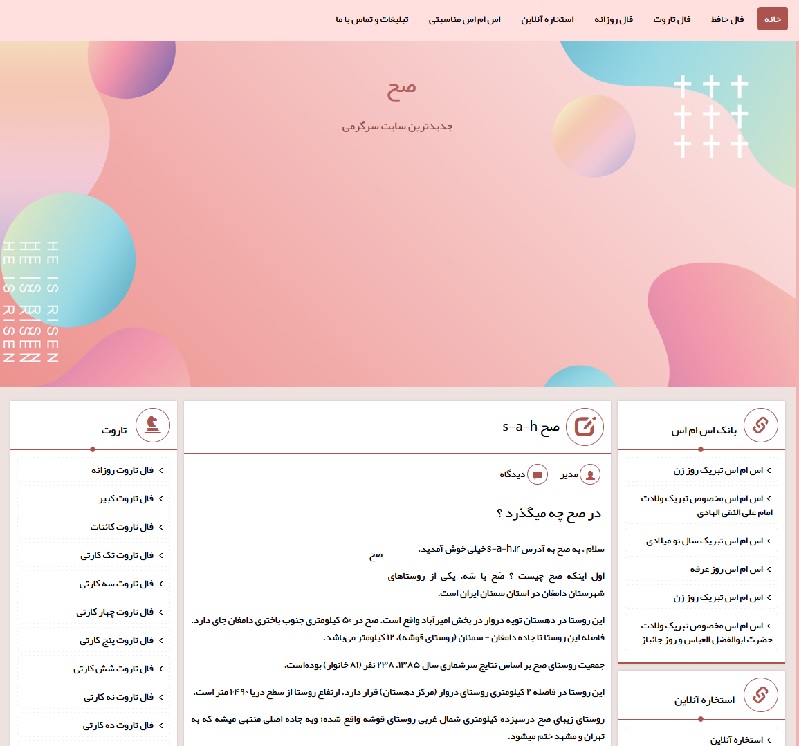 صح صح